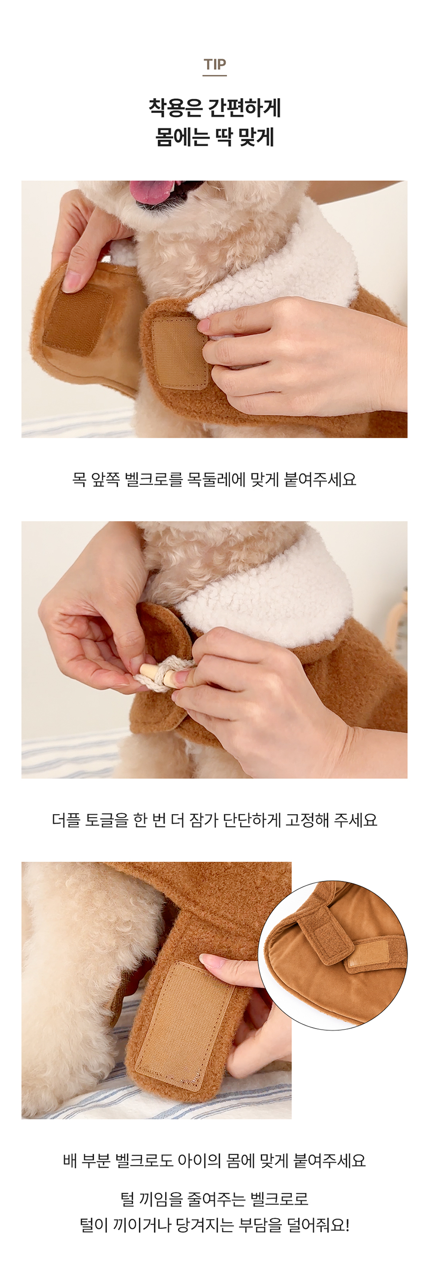 브라운 강아지 겨울옷의 벨크로 여밈 방식으로 편리한 착용감을